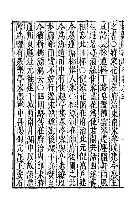 【大明】一统名胜志五十七 - 曹学？.pdf