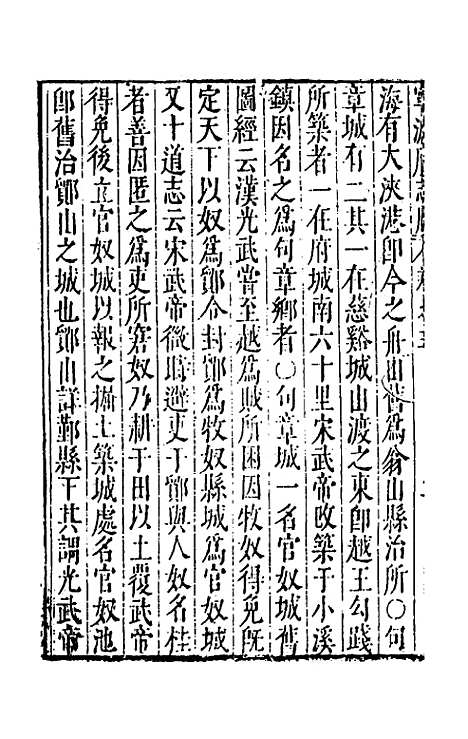 【大明】一统名胜志五十七 - 曹学？.pdf