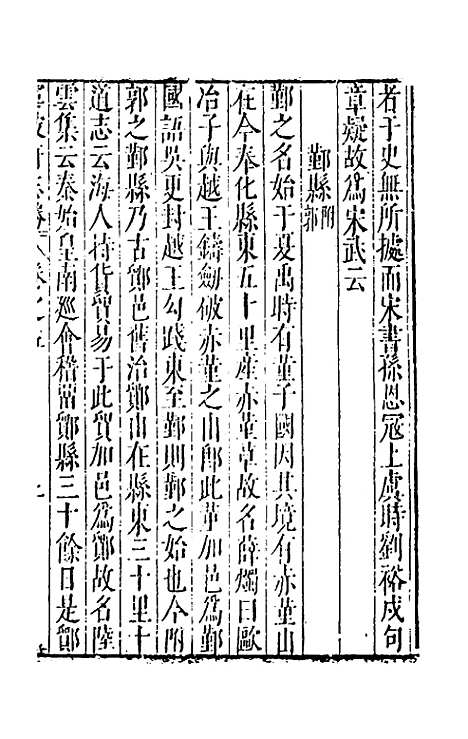 【大明】一统名胜志五十七 - 曹学？.pdf