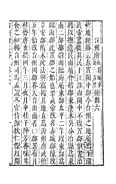 【大明】一统名胜志五十八 - 曹学？.pdf