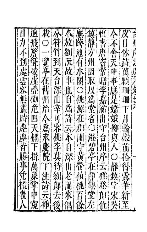 【大明】一统名胜志五十八 - 曹学？.pdf