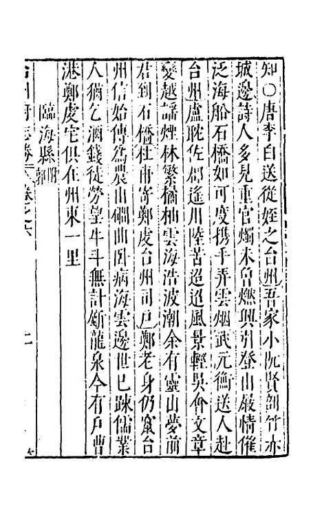 【大明】一统名胜志五十八 - 曹学？.pdf