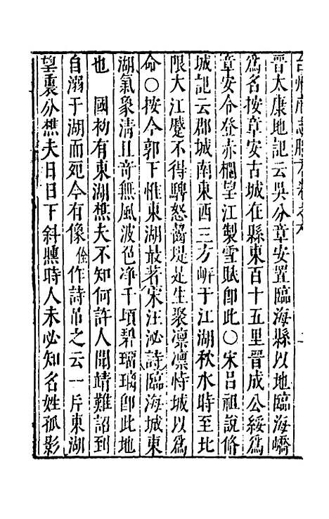 【大明】一统名胜志五十八 - 曹学？.pdf