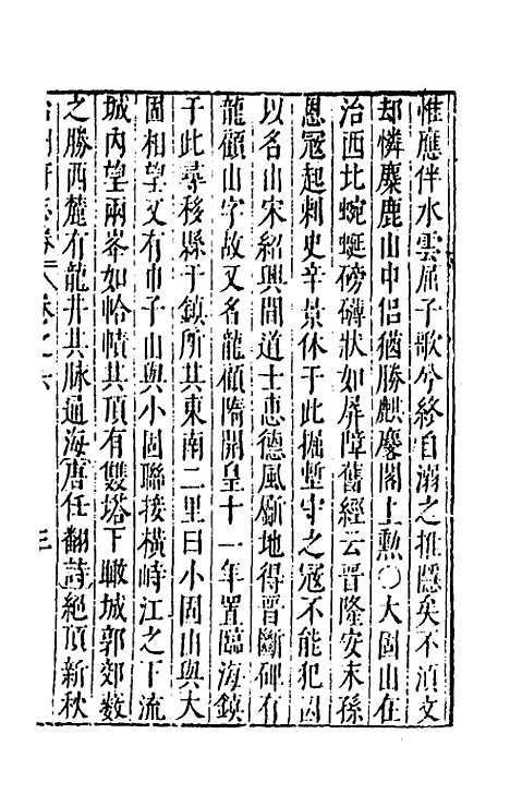 【大明】一统名胜志五十八 - 曹学？.pdf