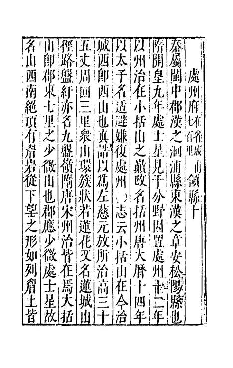 【大明】一统名胜志六十 - 曹学？.pdf