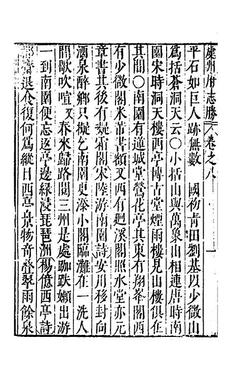 【大明】一统名胜志六十 - 曹学？.pdf