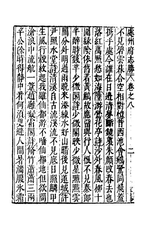 【大明】一统名胜志六十 - 曹学？.pdf