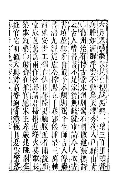 【大明】一统名胜志六十 - 曹学？.pdf