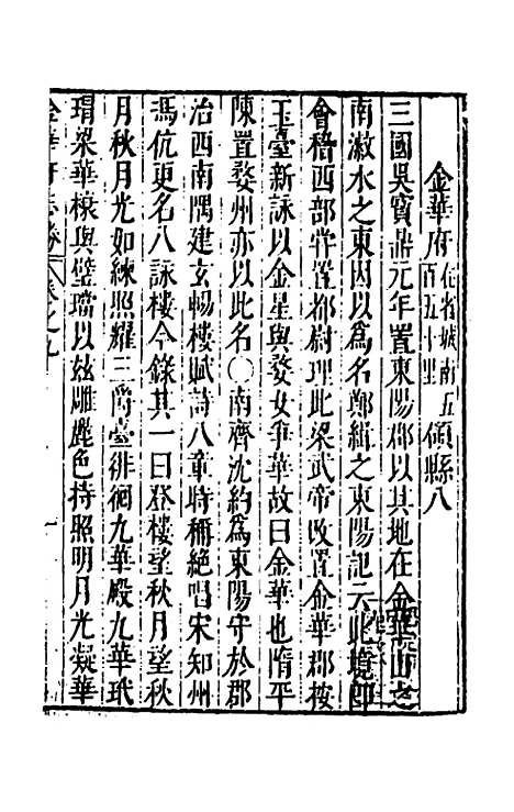 【大明】一统名胜志六十一 - 曹学？.pdf