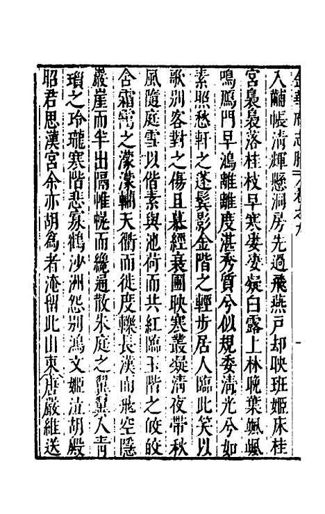 【大明】一统名胜志六十一 - 曹学？.pdf