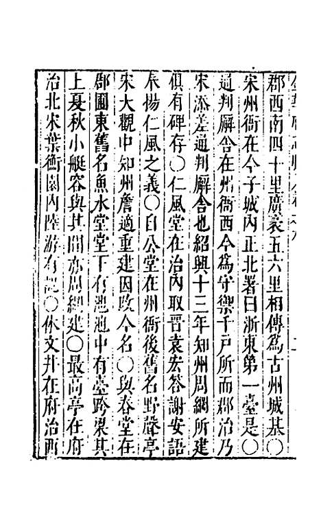 【大明】一统名胜志六十一 - 曹学？.pdf