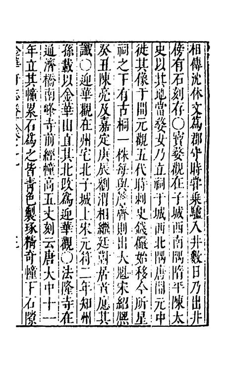 【大明】一统名胜志六十一 - 曹学？.pdf