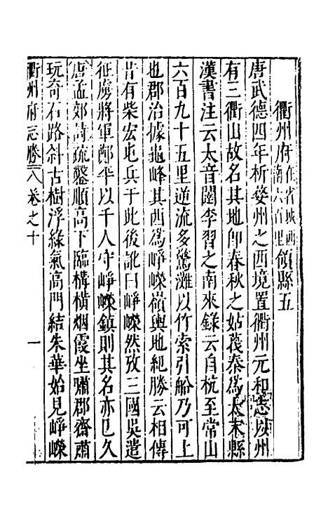 【大明】一统名胜志六十二 - 曹学？.pdf