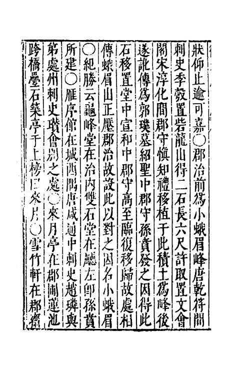 【大明】一统名胜志六十二 - 曹学？.pdf