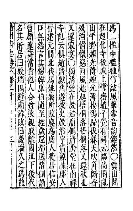 【大明】一统名胜志六十二 - 曹学？.pdf