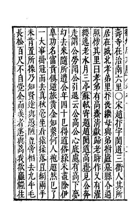 【大明】一统名胜志六十二 - 曹学？.pdf