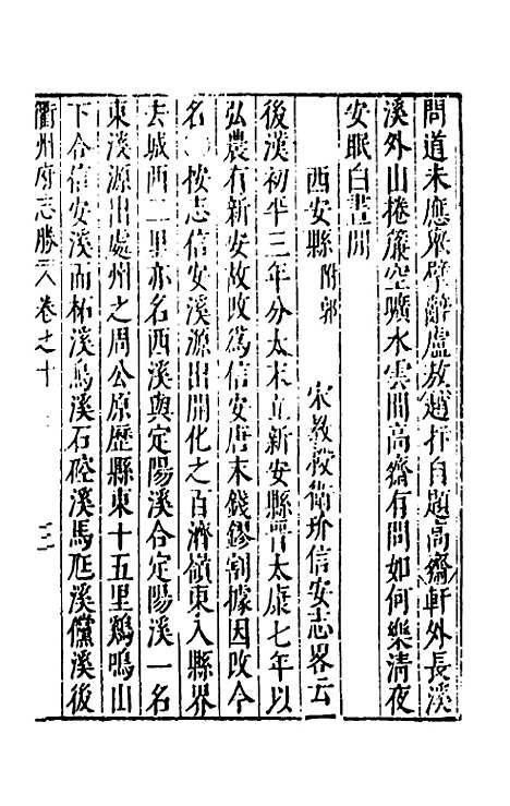 【大明】一统名胜志六十二 - 曹学？.pdf