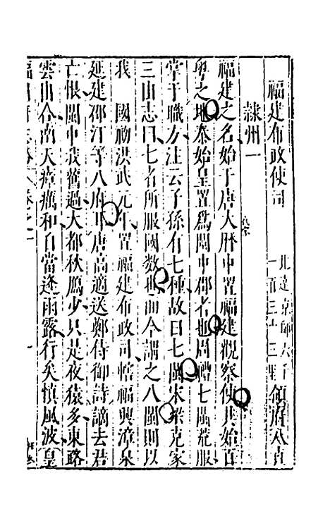 【大明】一统名胜志六十三 - 曹学？.pdf