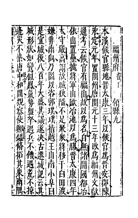 【大明】一统名胜志六十三 - 曹学？.pdf