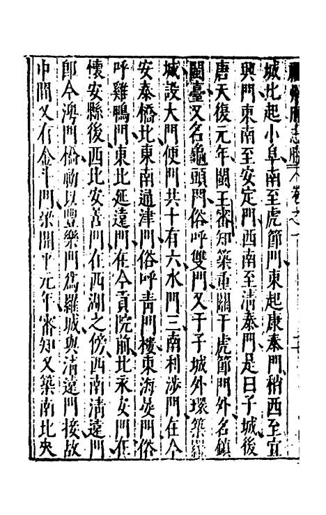 【大明】一统名胜志六十三 - 曹学？.pdf