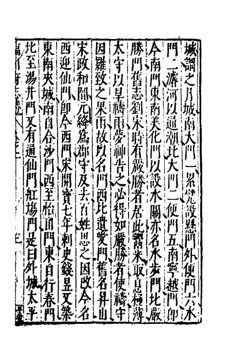 【大明】一统名胜志六十三 - 曹学？.pdf