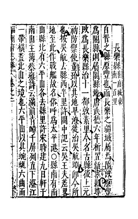 【大明】一统名胜志六十四 - 曹学？.pdf