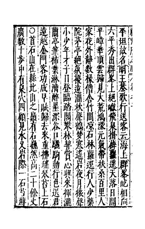 【大明】一统名胜志六十四 - 曹学？.pdf