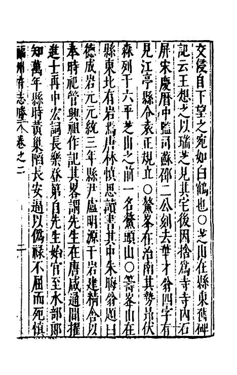 【大明】一统名胜志六十四 - 曹学？.pdf