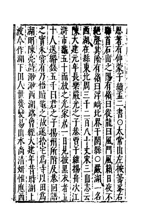 【大明】一统名胜志六十四 - 曹学？.pdf