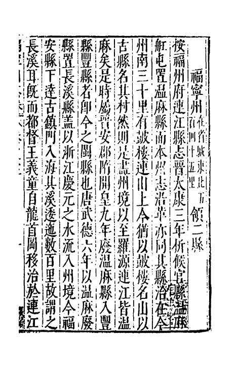 【大明】一统名胜志六十五 - 曹学？.pdf