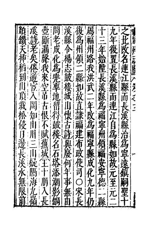 【大明】一统名胜志六十五 - 曹学？.pdf