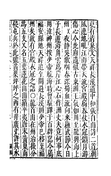 【大明】一统名胜志六十五 - 曹学？.pdf