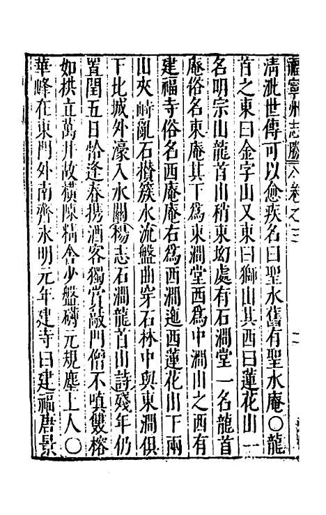 【大明】一统名胜志六十五 - 曹学？.pdf