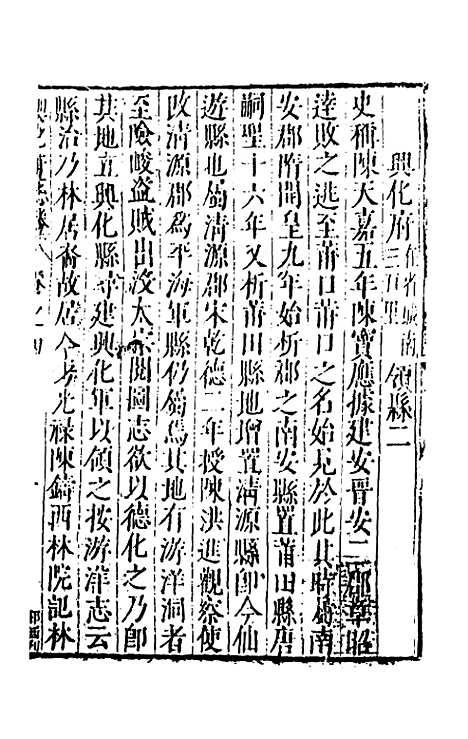 【大明】一统名胜志六十六 - 曹学？.pdf