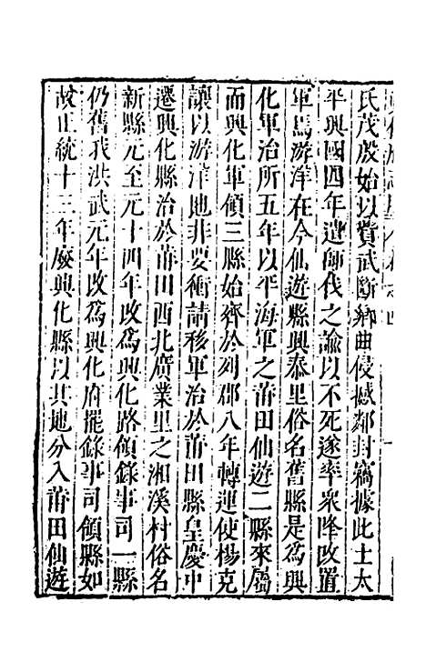 【大明】一统名胜志六十六 - 曹学？.pdf