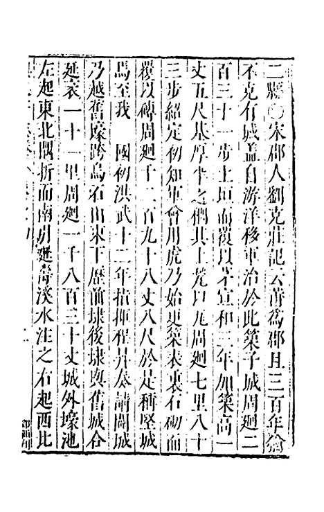 【大明】一统名胜志六十六 - 曹学？.pdf