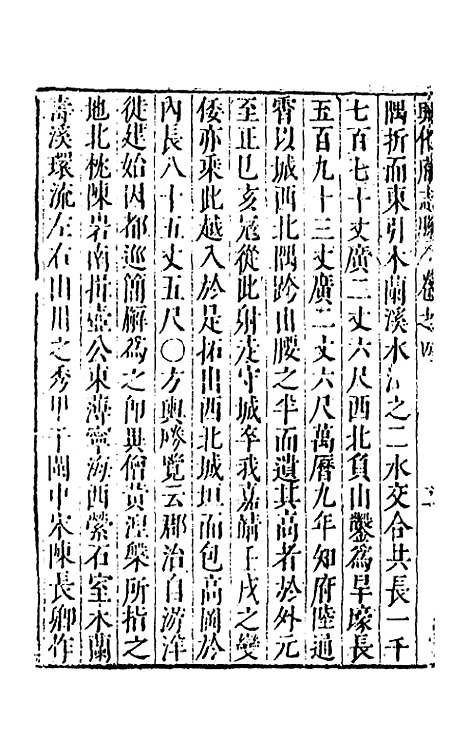 【大明】一统名胜志六十六 - 曹学？.pdf