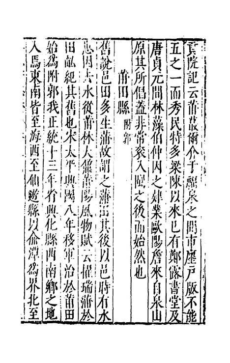 【大明】一统名胜志六十六 - 曹学？.pdf