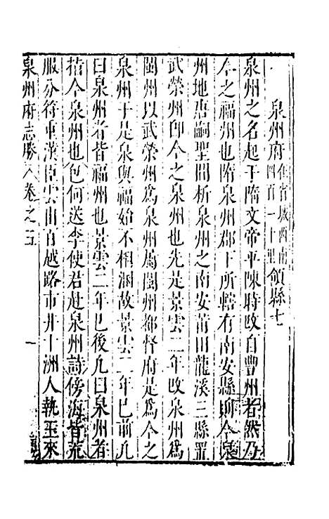 【大明】一统名胜志六十七 - 曹学？.pdf