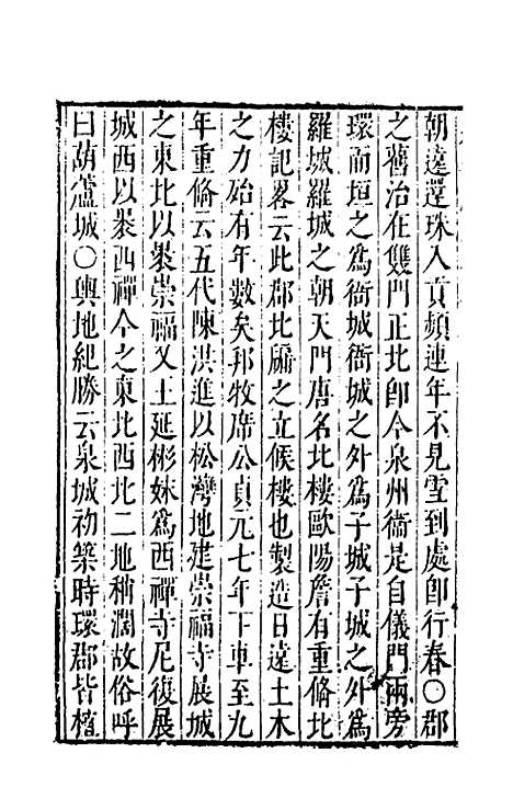 【大明】一统名胜志六十七 - 曹学？.pdf