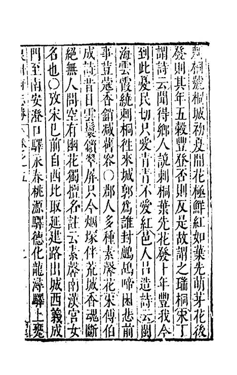 【大明】一统名胜志六十七 - 曹学？.pdf