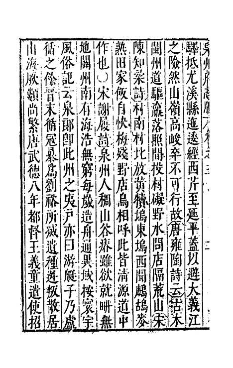 【大明】一统名胜志六十七 - 曹学？.pdf