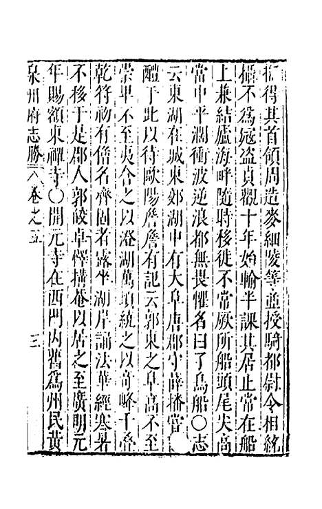 【大明】一统名胜志六十七 - 曹学？.pdf