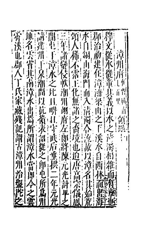 【大明】一统名胜志六十八 - 曹学？.pdf