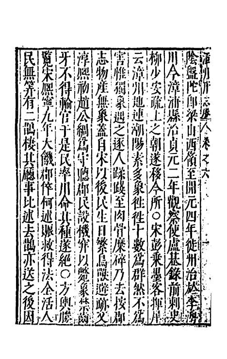 【大明】一统名胜志六十八 - 曹学？.pdf