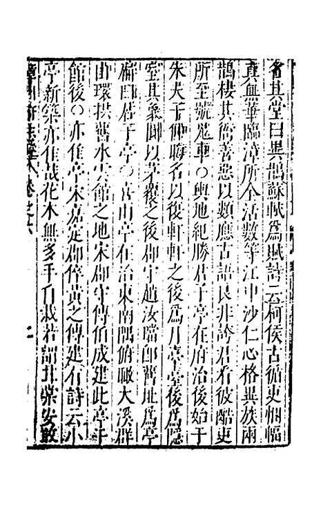 【大明】一统名胜志六十八 - 曹学？.pdf