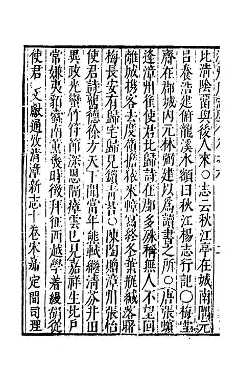 【大明】一统名胜志六十八 - 曹学？.pdf