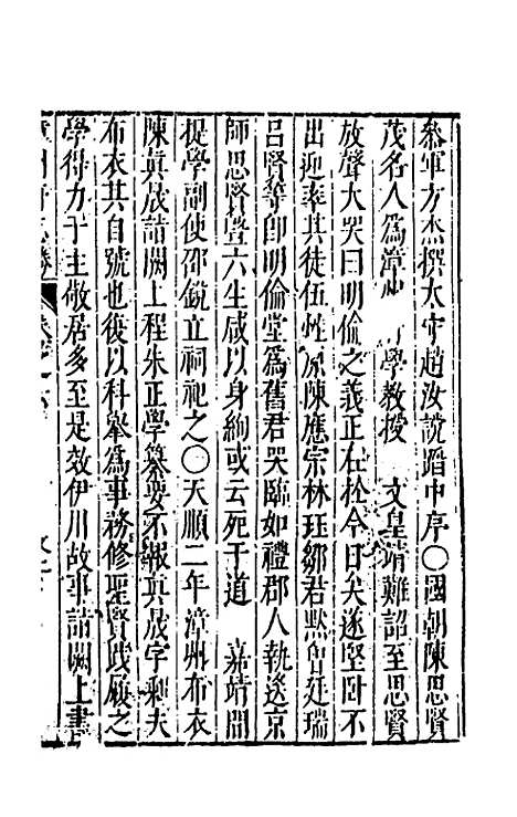 【大明】一统名胜志六十八 - 曹学？.pdf