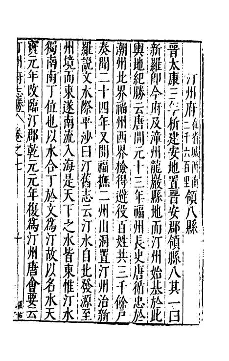 【大明】一统名胜志六十九 - 曹学？.pdf