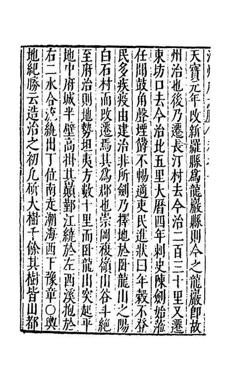 【大明】一统名胜志六十九 - 曹学？.pdf